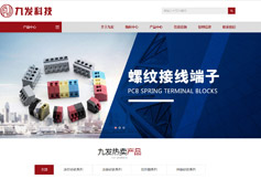 祝賀溫州九發五金科技有限公司網站升級成功...！